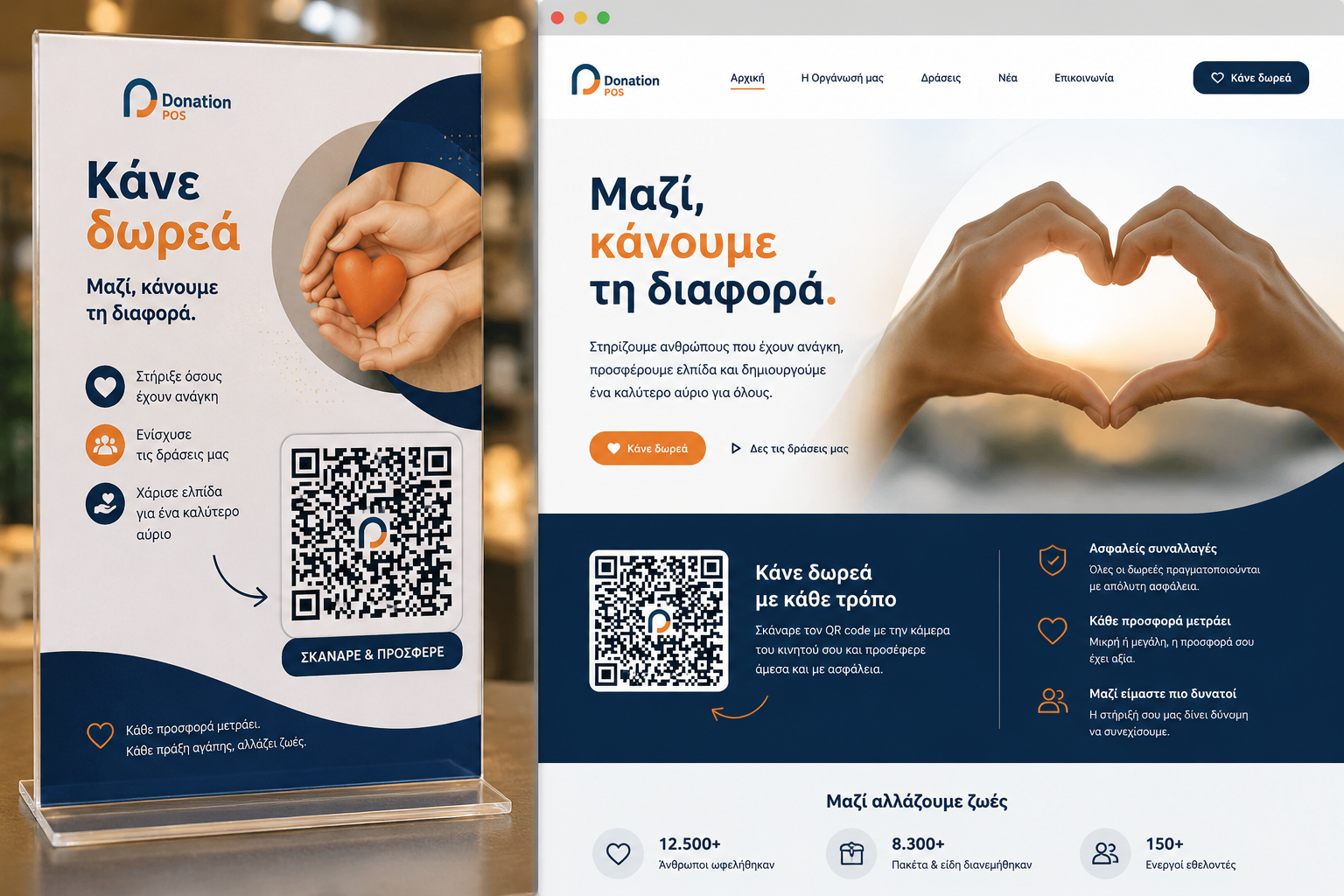 QR code δωρεάς στο website